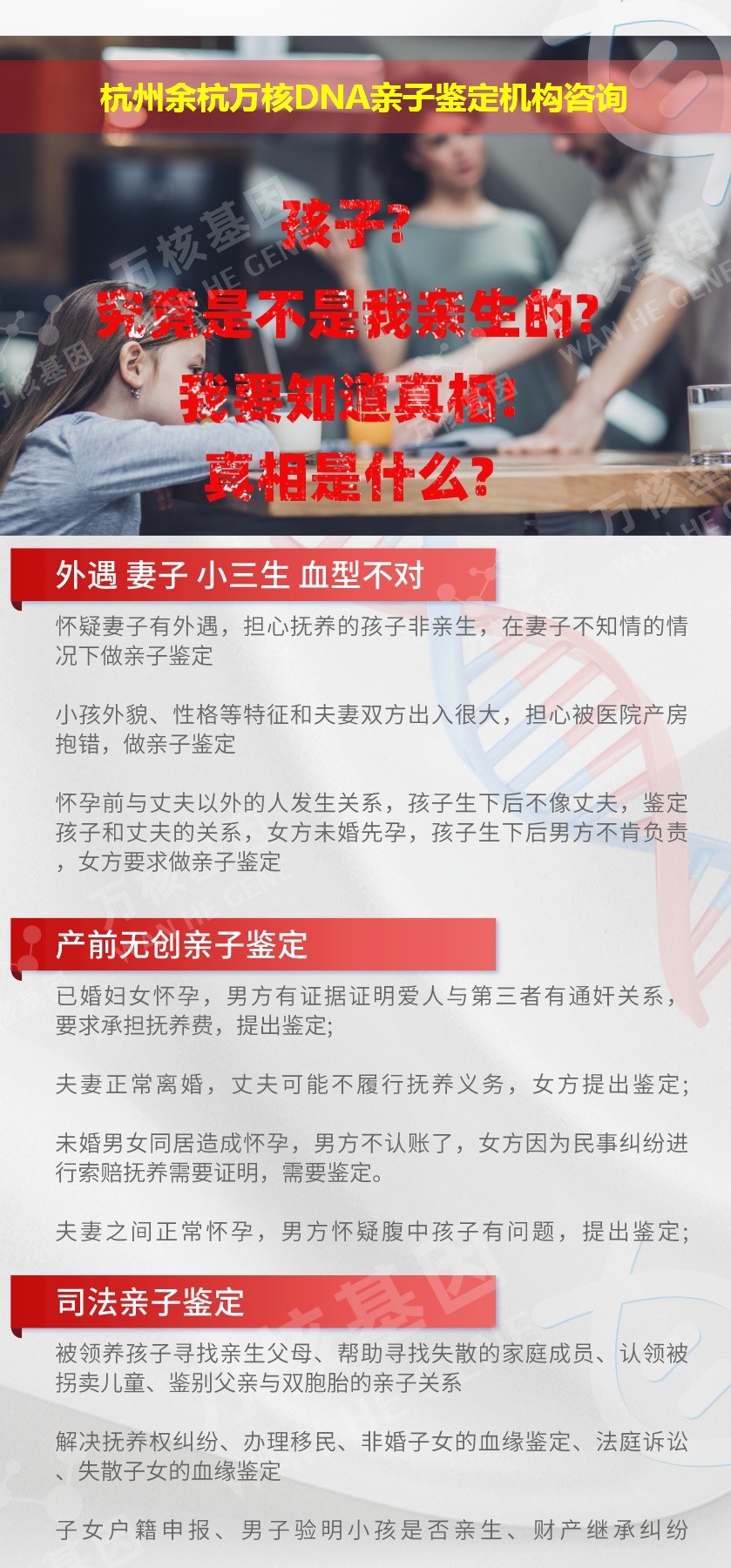 杭州亲子鉴定医院鉴定介绍